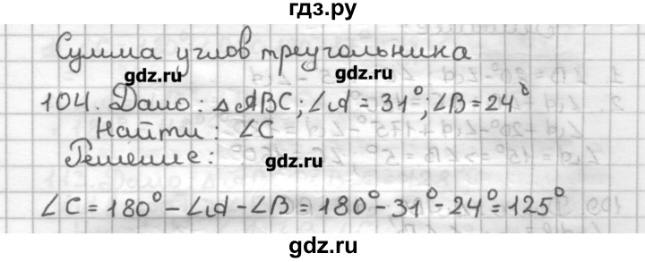 ГДЗ по геометрии 7 класс Мерзляк дидактические материалы  вариант 3 - 104, Решебник