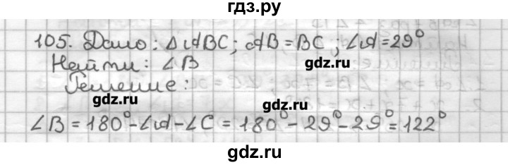 ГДЗ по геометрии 7 класс Мерзляк дидактические материалы  вариант 3 - 105, Решебник