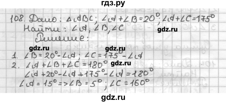 ГДЗ по геометрии 7 класс Мерзляк дидактические материалы  вариант 3 - 108, Решебник
