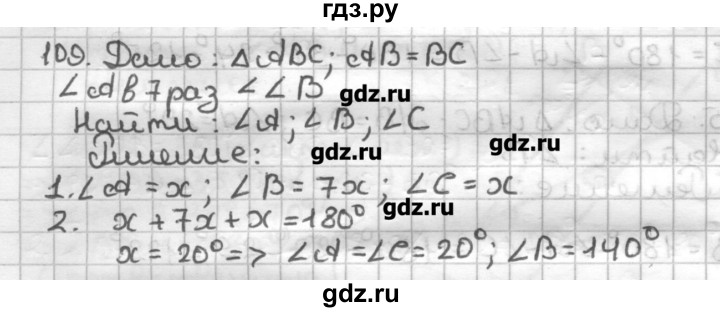 ГДЗ по геометрии 7 класс Мерзляк дидактические материалы  вариант 3 - 109, Решебник