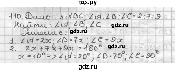 ГДЗ по геометрии 7 класс Мерзляк дидактические материалы  вариант 3 - 110, Решебник