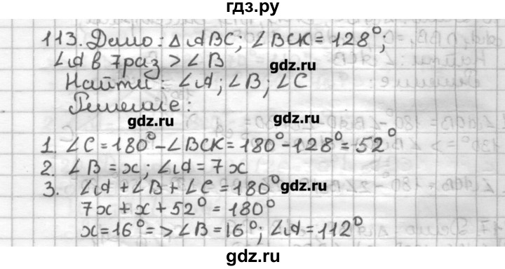 ГДЗ по геометрии 7 класс Мерзляк дидактические материалы  вариант 3 - 113, Решебник