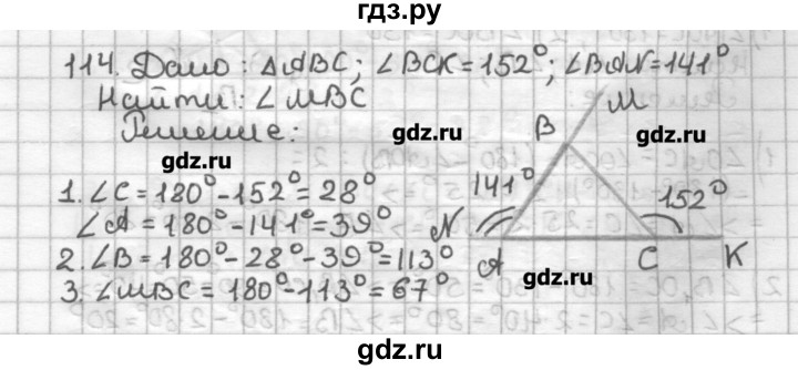 ГДЗ по геометрии 7 класс Мерзляк дидактические материалы  вариант 3 - 114, Решебник