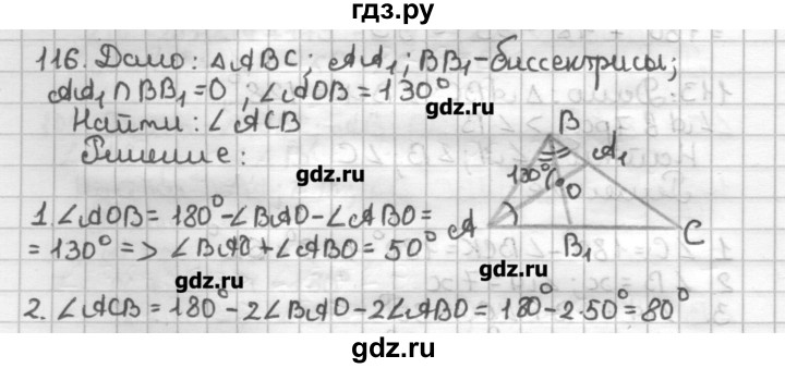 ГДЗ по геометрии 7 класс Мерзляк дидактические материалы  вариант 3 - 116, Решебник