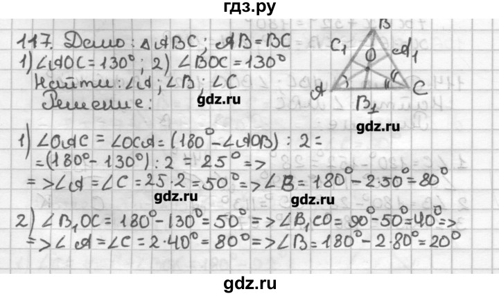 ГДЗ по геометрии 7 класс Мерзляк дидактические материалы  вариант 3 - 117, Решебник