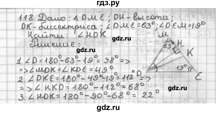 ГДЗ по геометрии 7 класс Мерзляк дидактические материалы  вариант 3 - 118, Решебник
