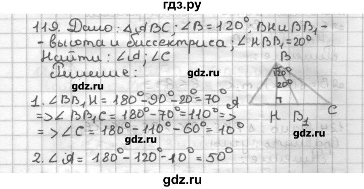 ГДЗ по геометрии 7 класс Мерзляк дидактические материалы  вариант 3 - 119, Решебник