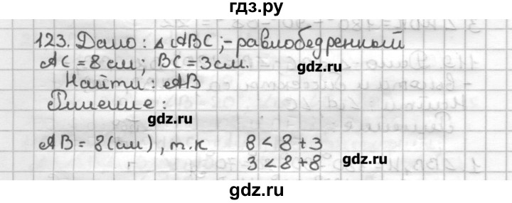 ГДЗ по геометрии 7 класс Мерзляк дидактические материалы  вариант 3 - 123, Решебник