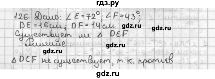 ГДЗ по геометрии 7 класс Мерзляк дидактические материалы  вариант 3 - 126, Решебник