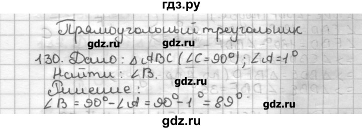 ГДЗ по геометрии 7 класс Мерзляк дидактические материалы  вариант 3 - 130, Решебник
