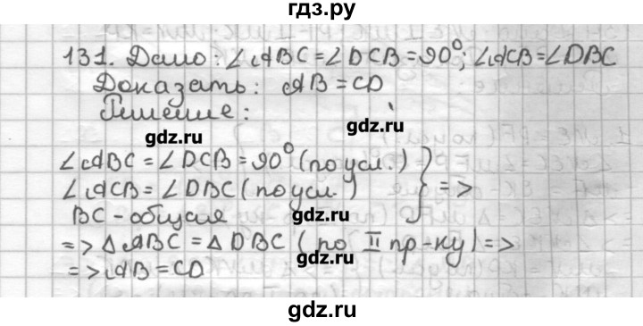 ГДЗ по геометрии 7 класс Мерзляк дидактические материалы  вариант 3 - 131, Решебник