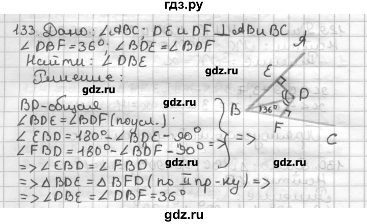 ГДЗ по геометрии 7 класс Мерзляк дидактические материалы  вариант 3 - 133, Решебник