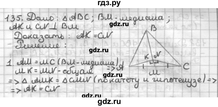 ГДЗ по геометрии 7 класс Мерзляк дидактические материалы  вариант 3 - 135, Решебник