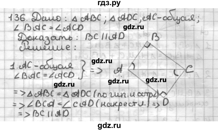 ГДЗ по геометрии 7 класс Мерзляк дидактические материалы  вариант 3 - 136, Решебник