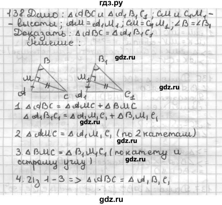 ГДЗ по геометрии 7 класс Мерзляк дидактические материалы  вариант 3 - 138, Решебник