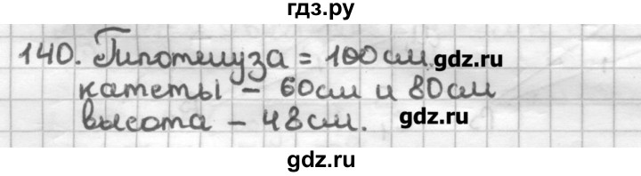 ГДЗ по геометрии 7 класс Мерзляк дидактические материалы  вариант 3 - 140, Решебник
