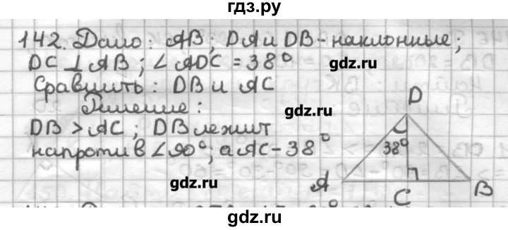 ГДЗ по геометрии 7 класс Мерзляк дидактические материалы  вариант 3 - 142, Решебник