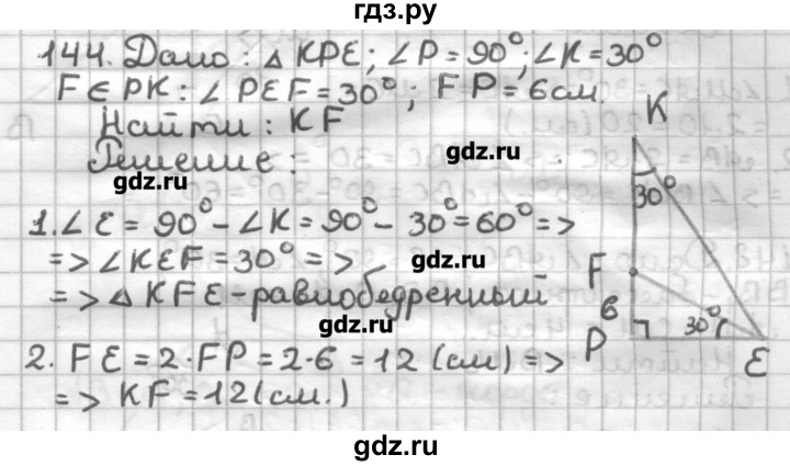ГДЗ по геометрии 7 класс Мерзляк дидактические материалы  вариант 3 - 144, Решебник