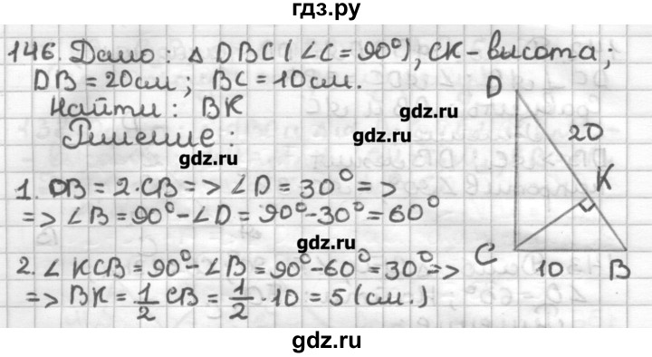 ГДЗ по геометрии 7 класс Мерзляк дидактические материалы  вариант 3 - 146, Решебник