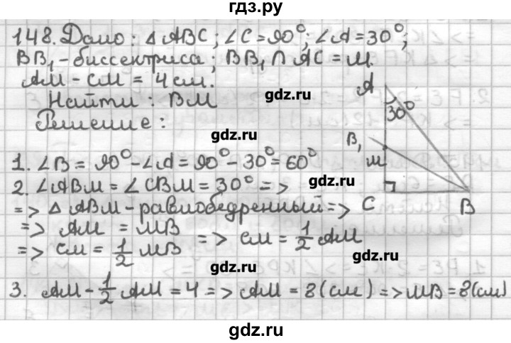 ГДЗ по геометрии 7 класс Мерзляк дидактические материалы  вариант 3 - 148, Решебник