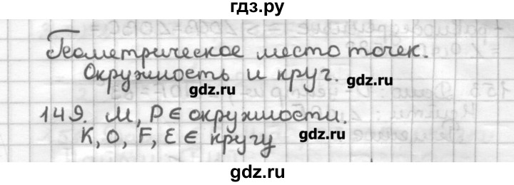 ГДЗ по геометрии 7 класс Мерзляк дидактические материалы  вариант 3 - 149, Решебник