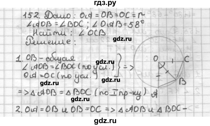ГДЗ по геометрии 7 класс Мерзляк дидактические материалы  вариант 3 - 152, Решебник