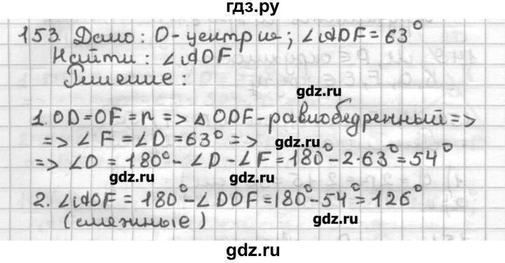 ГДЗ по геометрии 7 класс Мерзляк дидактические материалы  вариант 3 - 153, Решебник