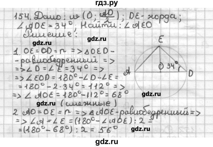ГДЗ по геометрии 7 класс Мерзляк дидактические материалы  вариант 3 - 154, Решебник