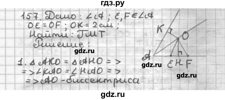 ГДЗ по геометрии 7 класс Мерзляк дидактические материалы  вариант 3 - 157, Решебник