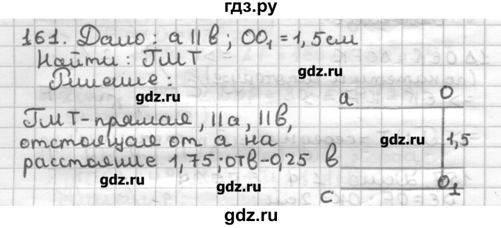 ГДЗ по геометрии 7 класс Мерзляк дидактические материалы  вариант 3 - 161, Решебник
