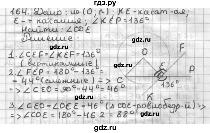 ГДЗ по геометрии 7 класс Мерзляк дидактические материалы  вариант 3 - 164, Решебник