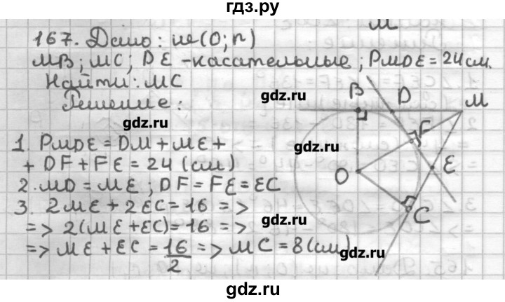 ГДЗ по геометрии 7 класс Мерзляк дидактические материалы  вариант 3 - 167, Решебник