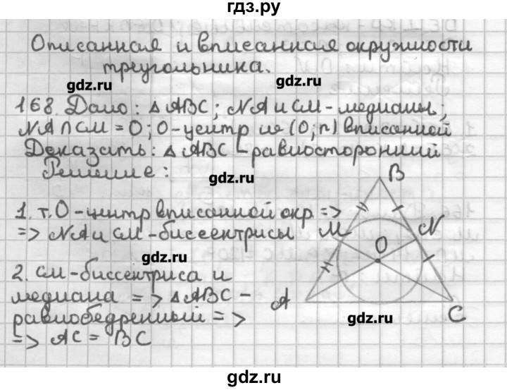 ГДЗ по геометрии 7 класс Мерзляк дидактические материалы  вариант 3 - 168, Решебник