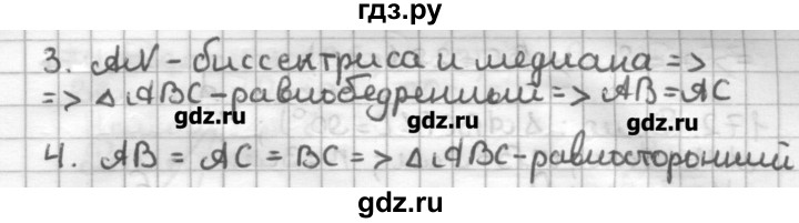 ГДЗ по геометрии 7 класс Мерзляк дидактические материалы  вариант 3 - 168, Решебник