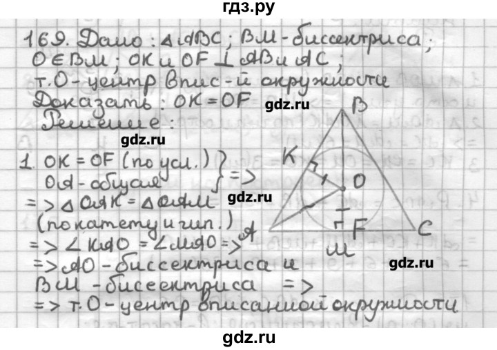 ГДЗ по геометрии 7 класс Мерзляк дидактические материалы  вариант 3 - 169, Решебник