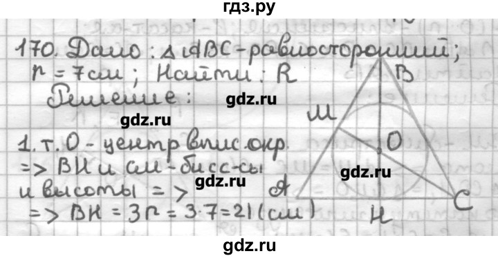 ГДЗ по геометрии 7 класс Мерзляк дидактические материалы  вариант 3 - 170, Решебник