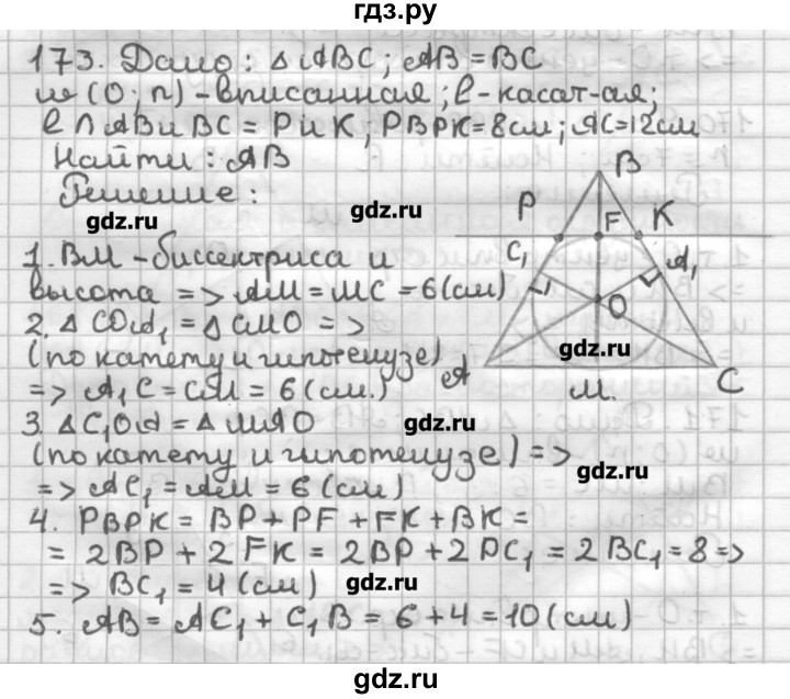ГДЗ по геометрии 7 класс Мерзляк дидактические материалы  вариант 3 - 173, Решебник