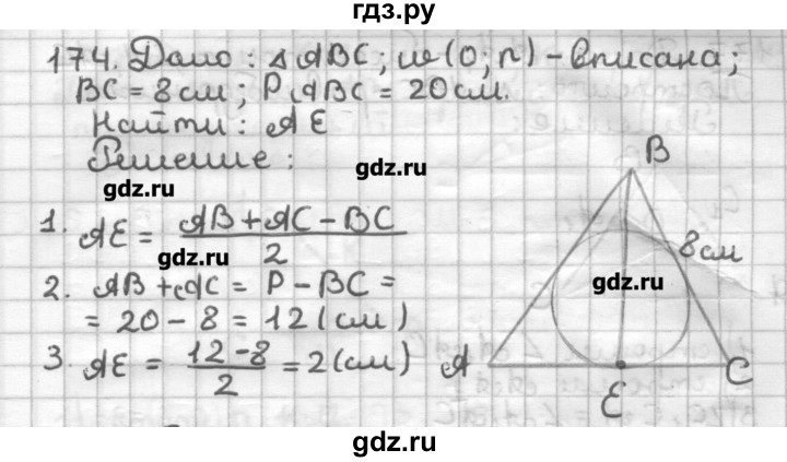 ГДЗ по геометрии 7 класс Мерзляк дидактические материалы  вариант 3 - 174, Решебник