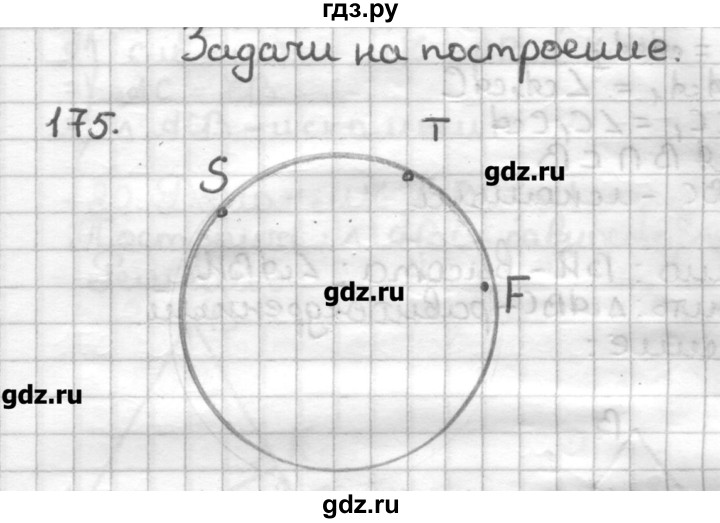 ГДЗ по геометрии 7 класс Мерзляк дидактические материалы  вариант 3 - 175, Решебник