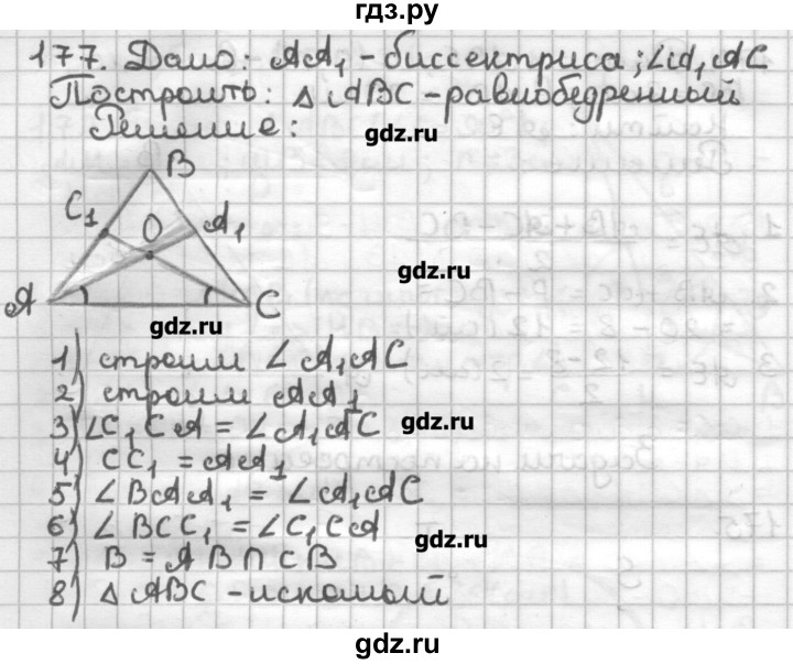 ГДЗ по геометрии 7 класс Мерзляк дидактические материалы  вариант 3 - 177, Решебник