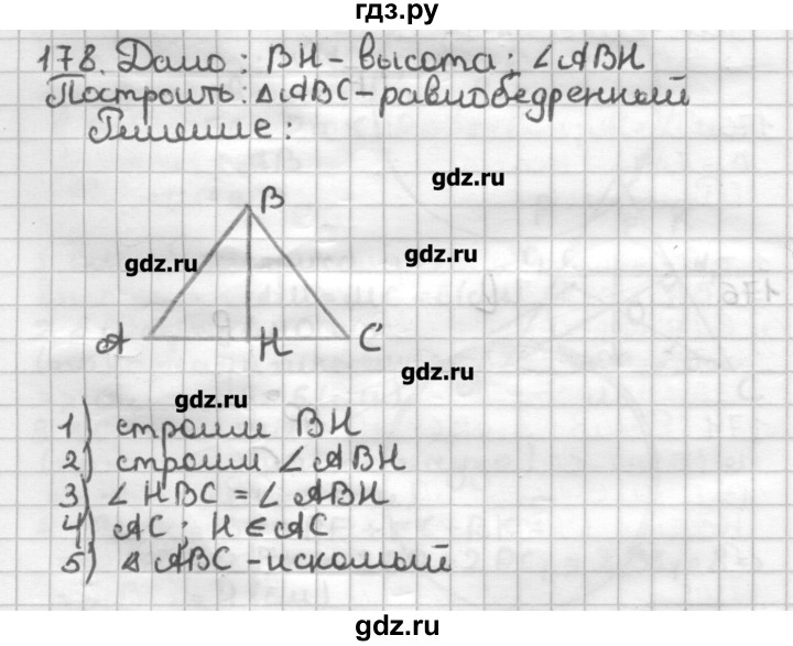 ГДЗ по геометрии 7 класс Мерзляк дидактические материалы  вариант 3 - 178, Решебник