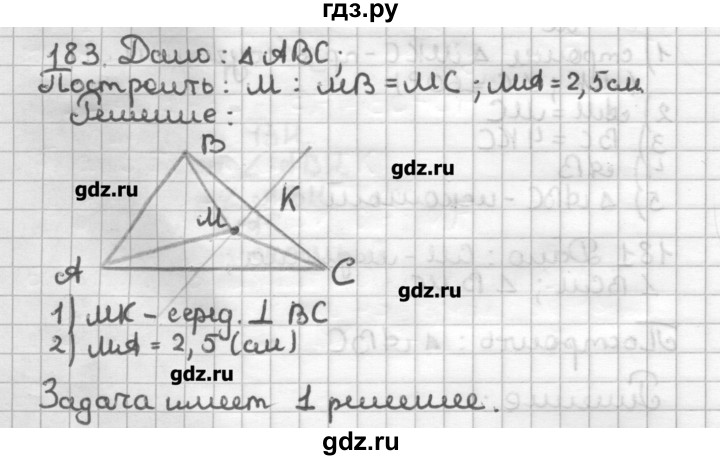 ГДЗ по геометрии 7 класс Мерзляк дидактические материалы  вариант 3 - 183, Решебник