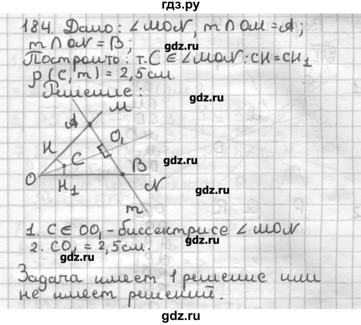 ГДЗ по геометрии 7 класс Мерзляк дидактические материалы  вариант 3 - 184, Решебник