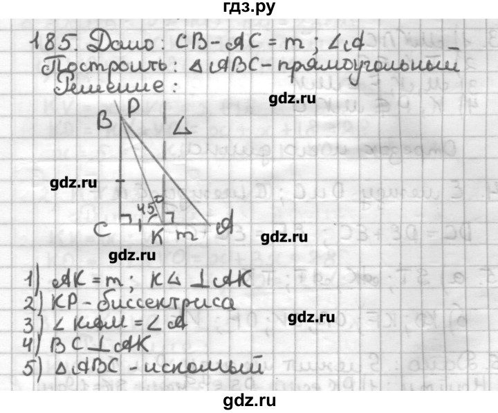 ГДЗ по геометрии 7 класс Мерзляк дидактические материалы  вариант 3 - 185, Решебник