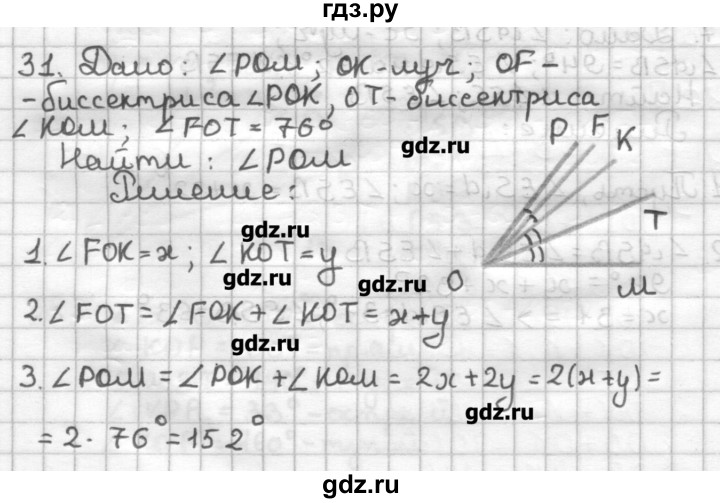 ГДЗ по геометрии 7 класс Мерзляк дидактические материалы  вариант 3 - 31, Решебник