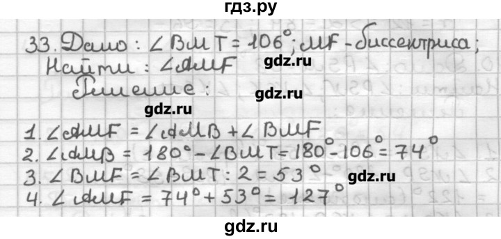 ГДЗ по геометрии 7 класс Мерзляк дидактические материалы  вариант 3 - 33, Решебник