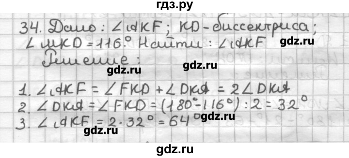 ГДЗ по геометрии 7 класс Мерзляк дидактические материалы  вариант 3 - 34, Решебник