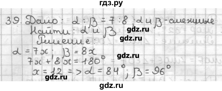 ГДЗ по геометрии 7 класс Мерзляк дидактические материалы  вариант 3 - 39, Решебник