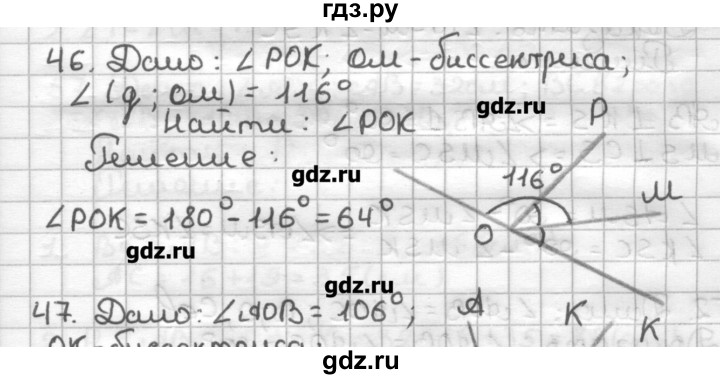 ГДЗ по геометрии 7 класс Мерзляк дидактические материалы  вариант 3 - 46, Решебник