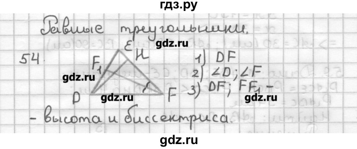 ГДЗ по геометрии 7 класс Мерзляк дидактические материалы  вариант 3 - 54, Решебник